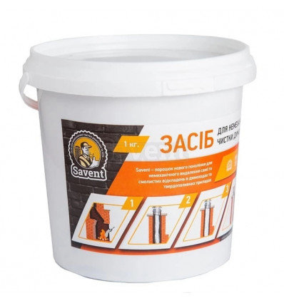 Средство для чистки дымохода Savent 1 кг., Немеханическая чистка.